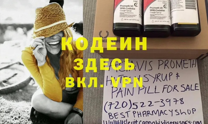 наркотики  Саки  Codein Purple Drank 