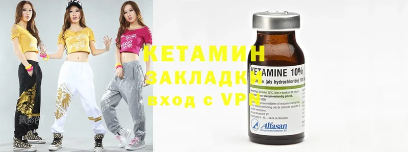 КЕТАМИН ketamine  закладки  Саки 